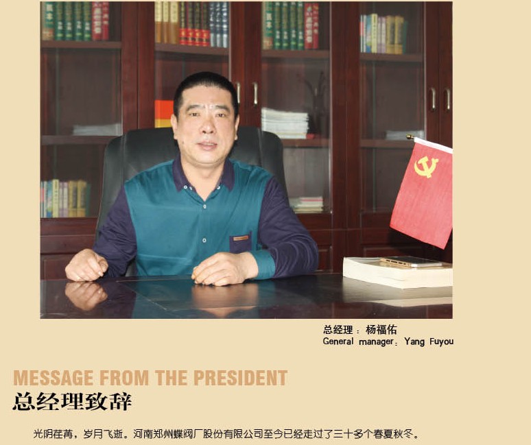 鄭州蝶閥廠(chǎng)的蝶閥